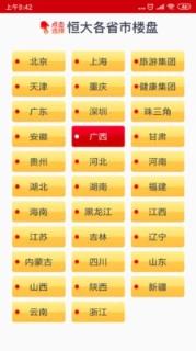 恒房通网上购房平台