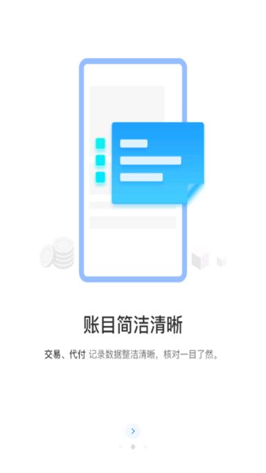 小微商户通app