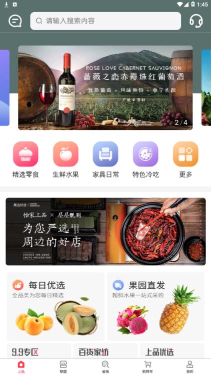 上品联盟app