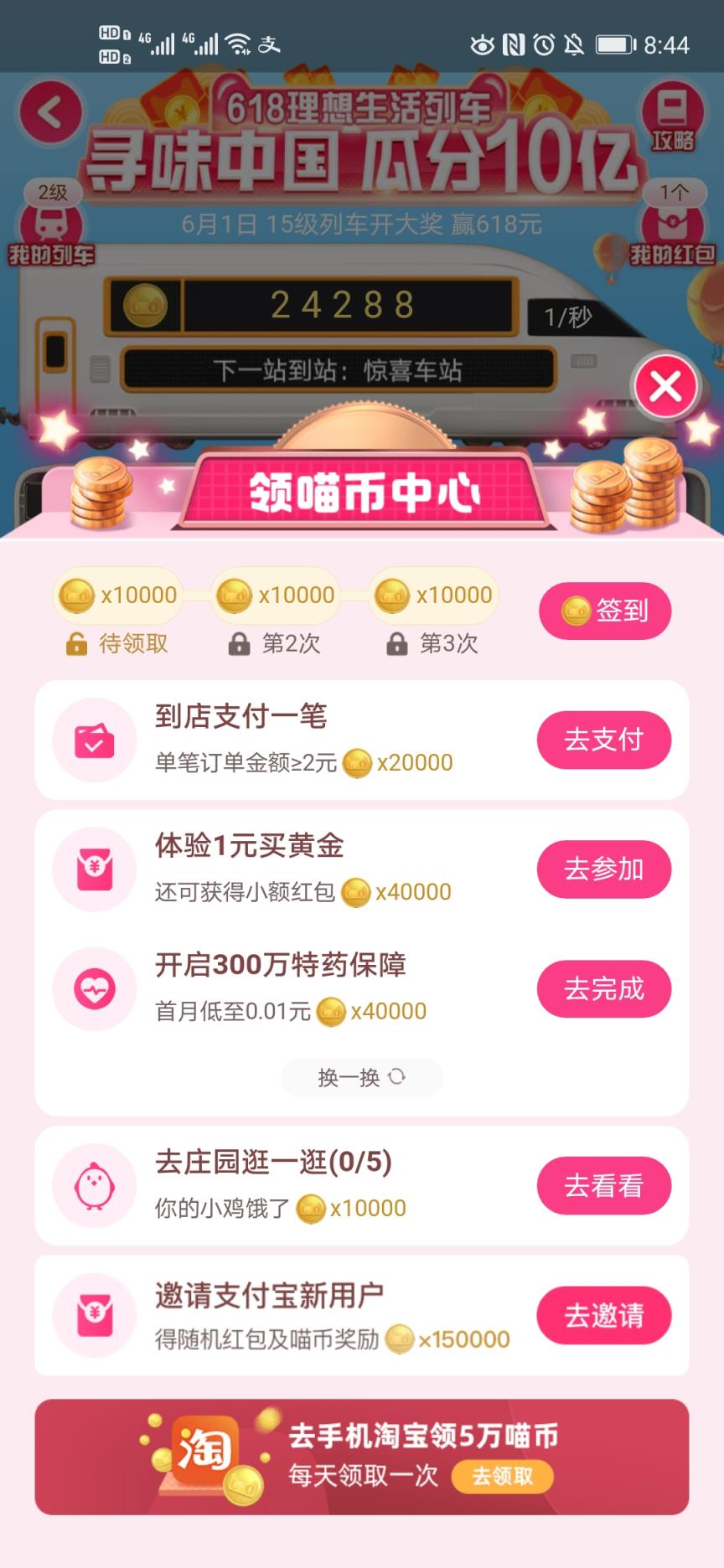 支付宝618活动助手2021