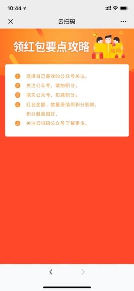 云扫码领红包