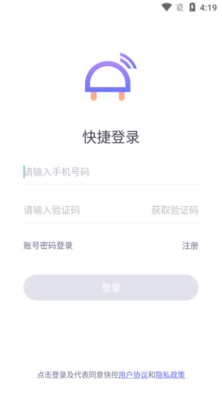 快控车辆远程控制