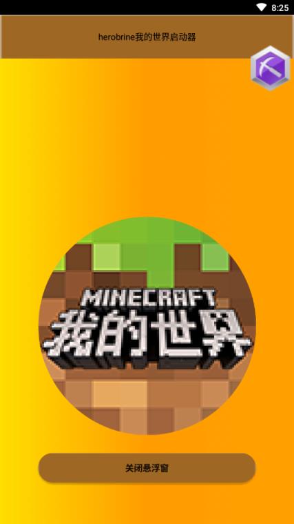 我的世界启动器简易版app