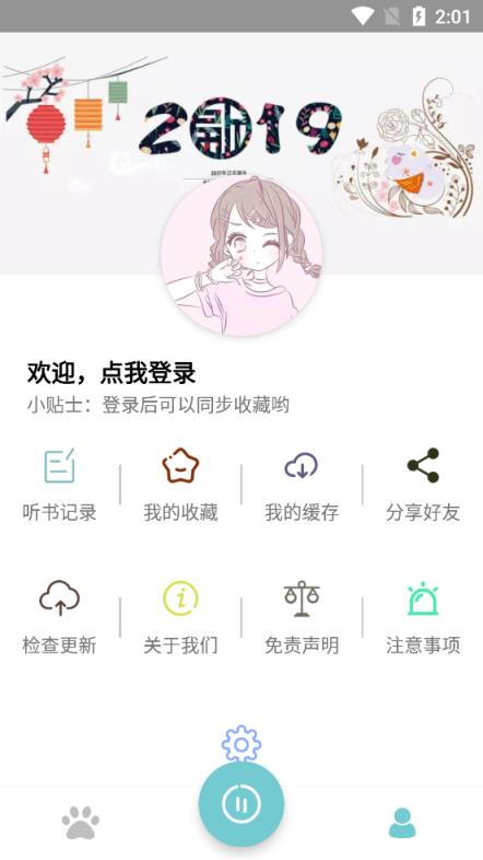 点点听书去广告破解版