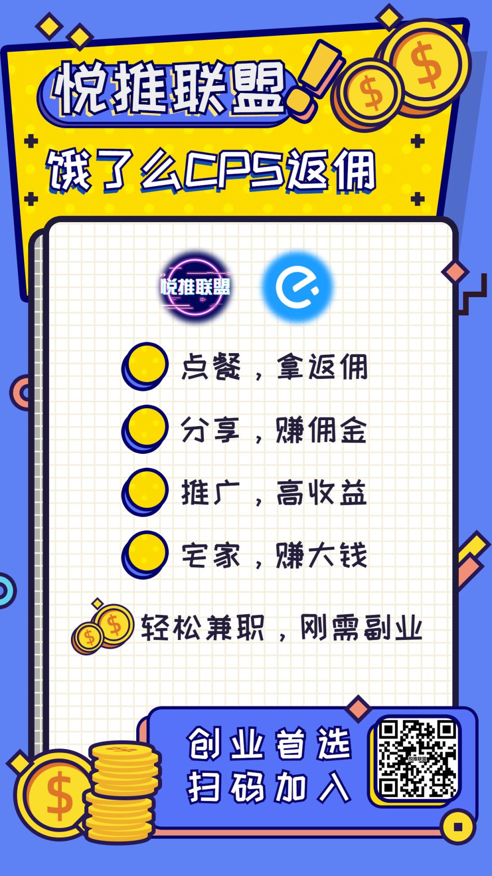 悦推联盟app