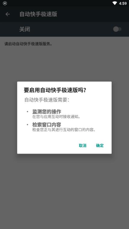 自动快手极速版刷金币app