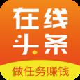 在线头条app