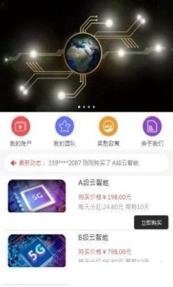 5G云智能app
