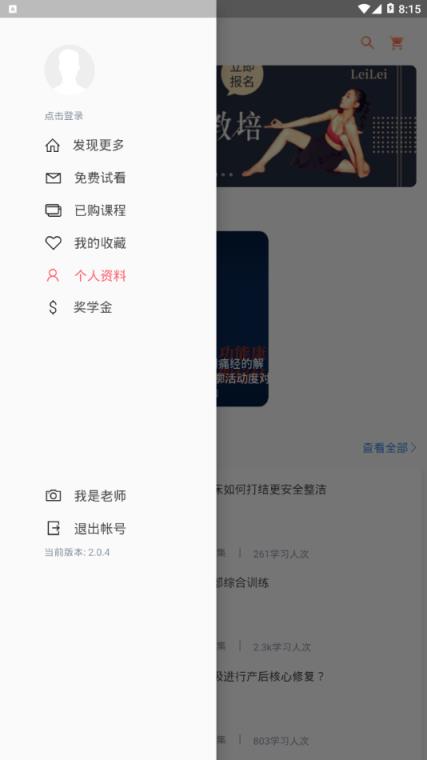 瑜伽柠檬极速版app