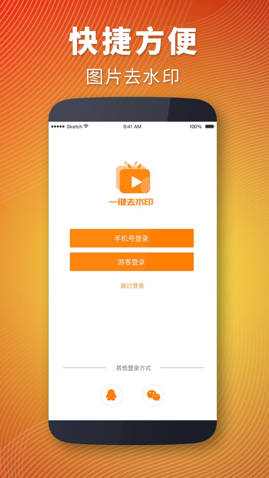 微商视频去水印软件