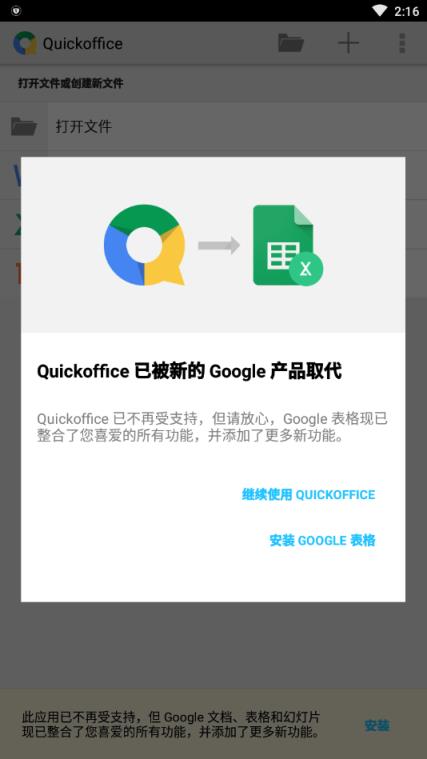 Quickoffice安卓版