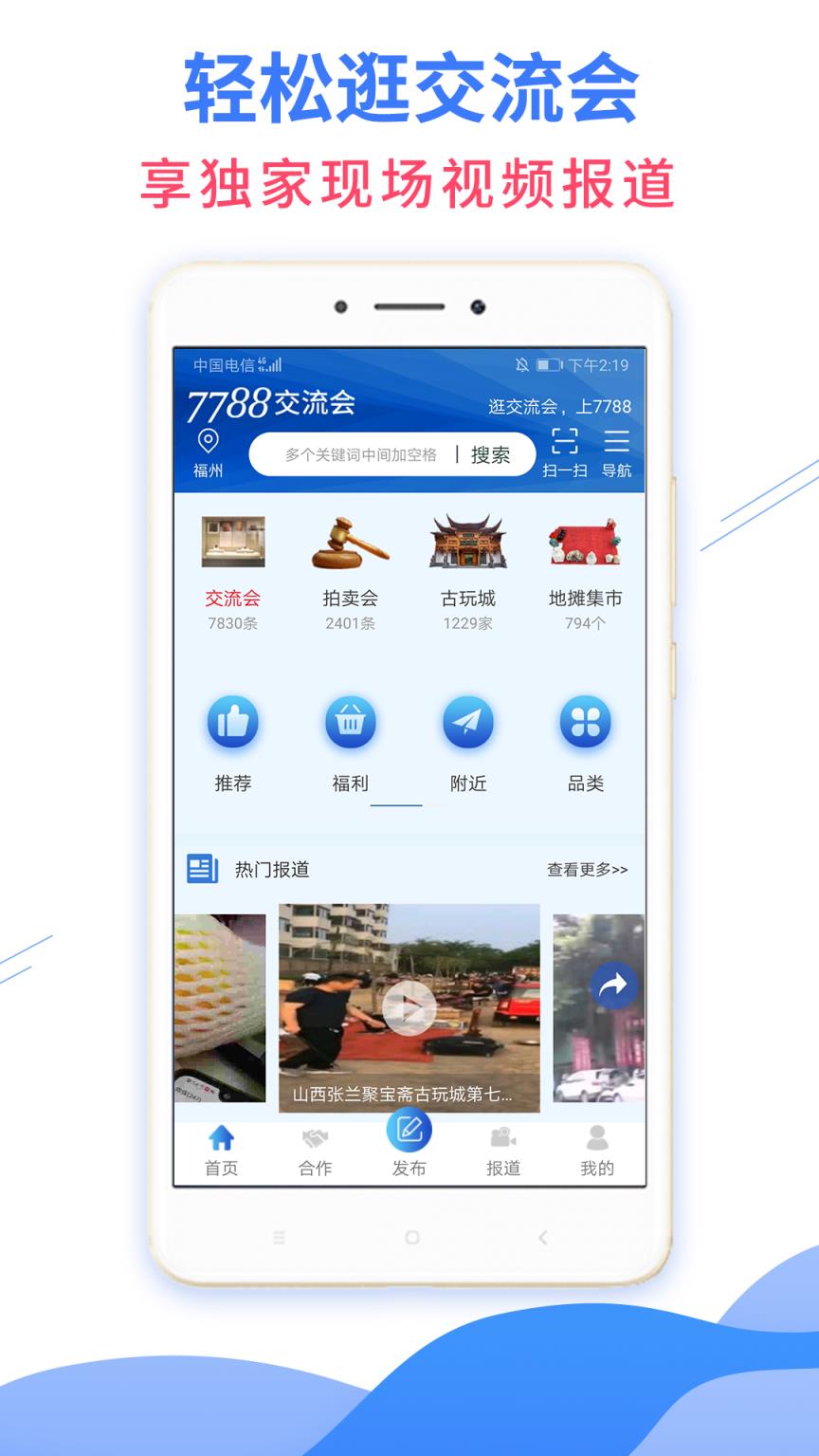 7788交流会app
