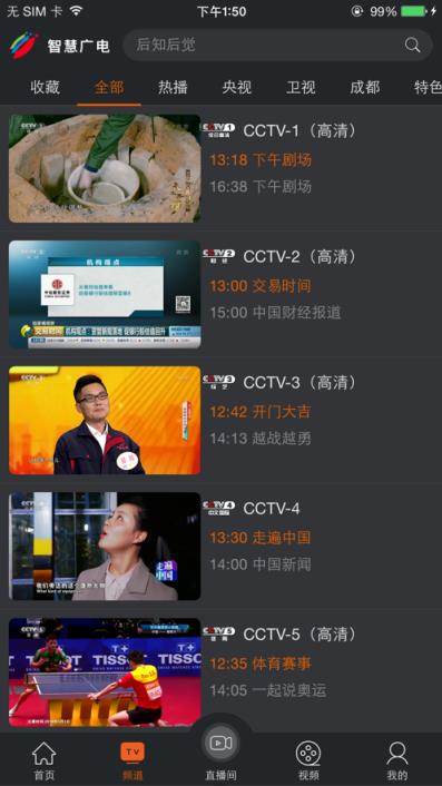 四川智慧广电app