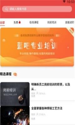 蓝吧科技app
