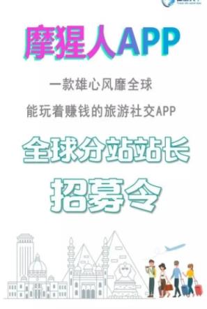 摩猩人app旅游社交平台