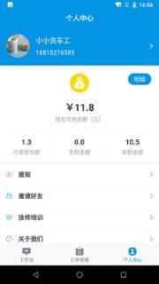 蚂蚁技师(网约洗车)