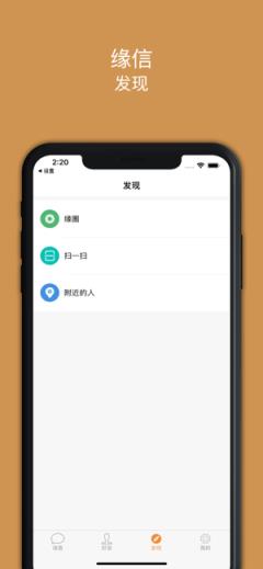 缘信社交电商APP