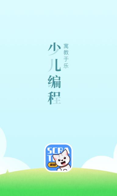 scratch编程少儿编程