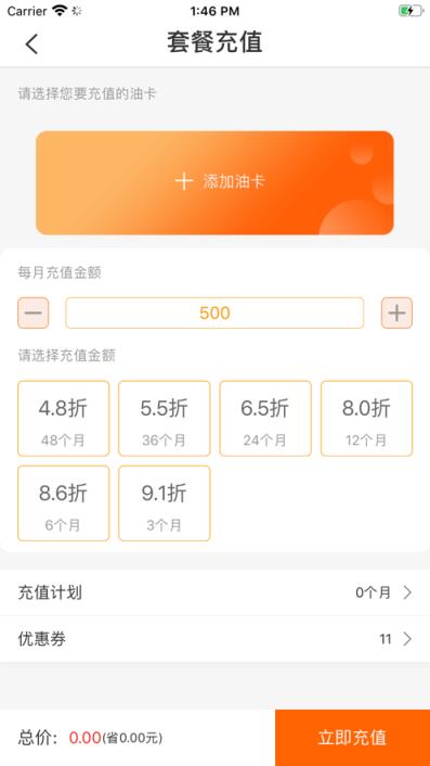 油惠行app