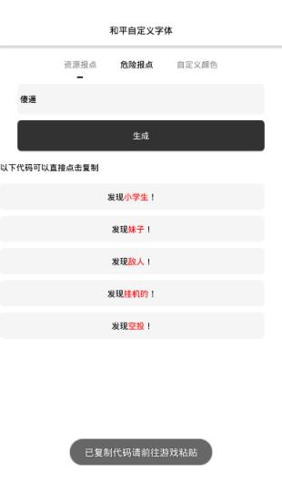 和平自定义字体app