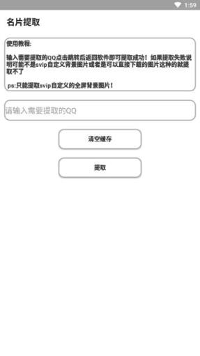 qq自定义名片提取app
