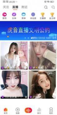 虎音小视频app
