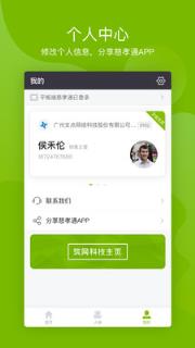 慈孝通app
