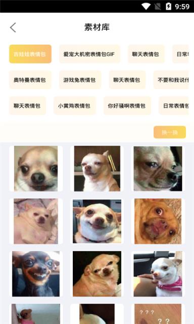 趣味表情包制作