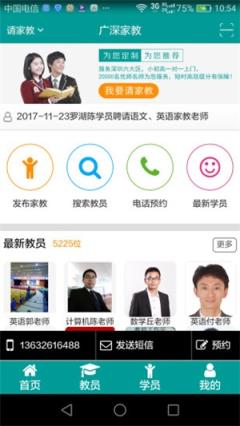 广深家教
