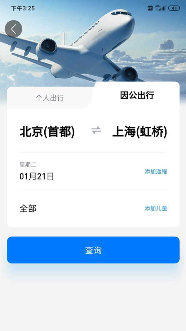 飞荣航服app

