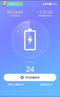 趣充省电app