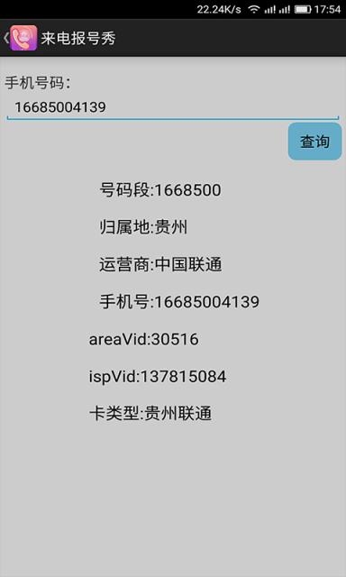 手机来电报号