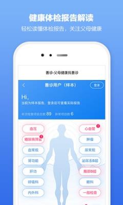 善诊兼职app