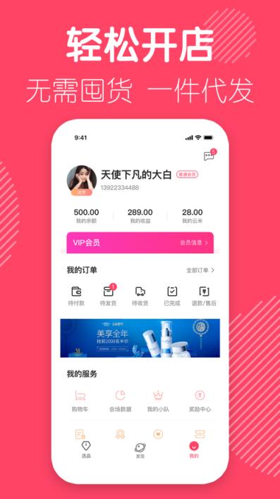 优选店主app

