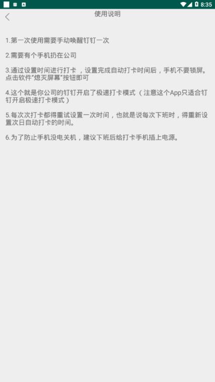钉钉自打卡app
