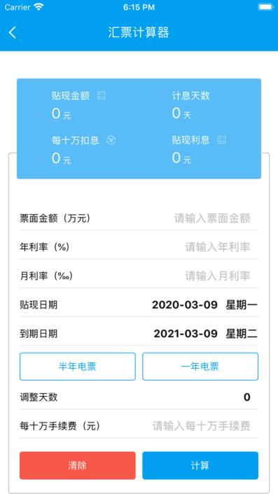 同城票据网app