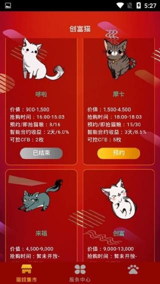 创富猫红包版app
