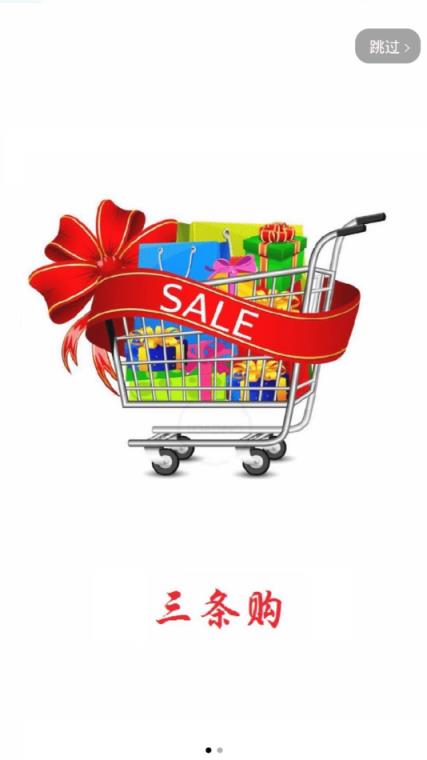三条购app
