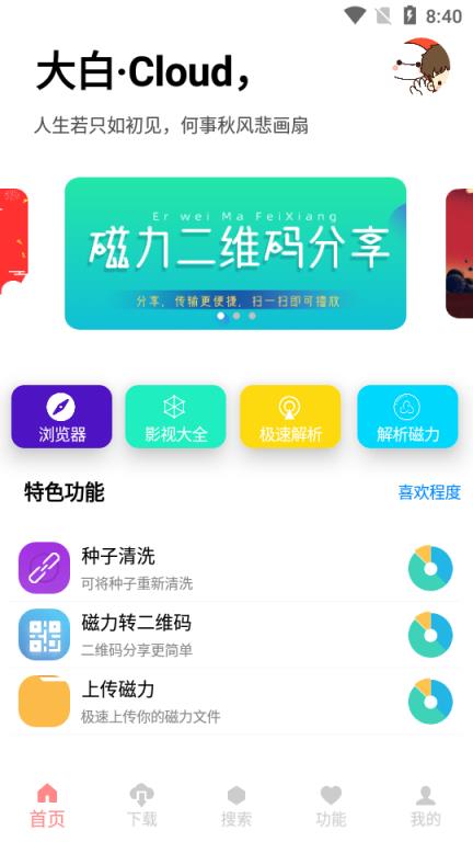 大白Cloud器app