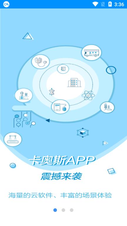 卡奥斯app