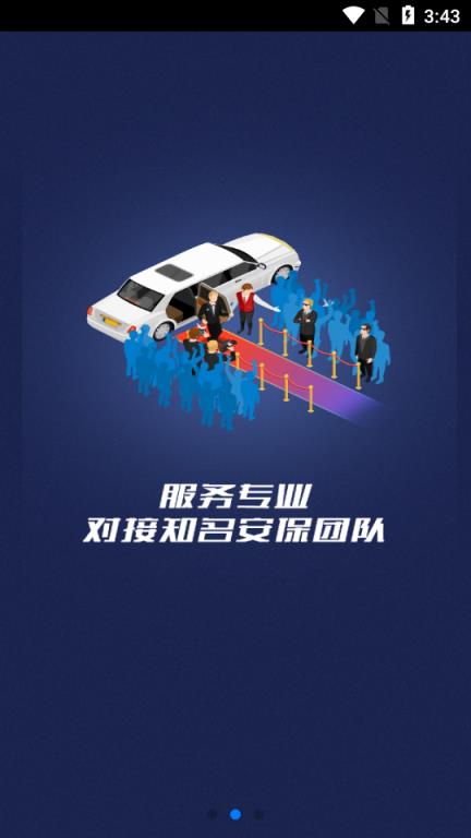 全民卫士卫士版app