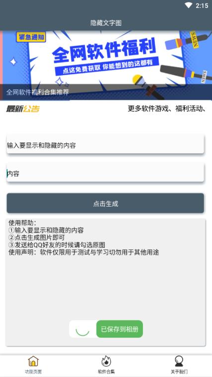 隐藏文字图片制作app