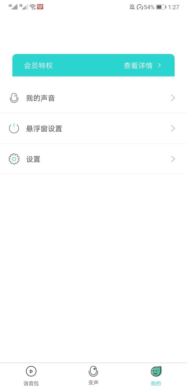 小花语音包变声器