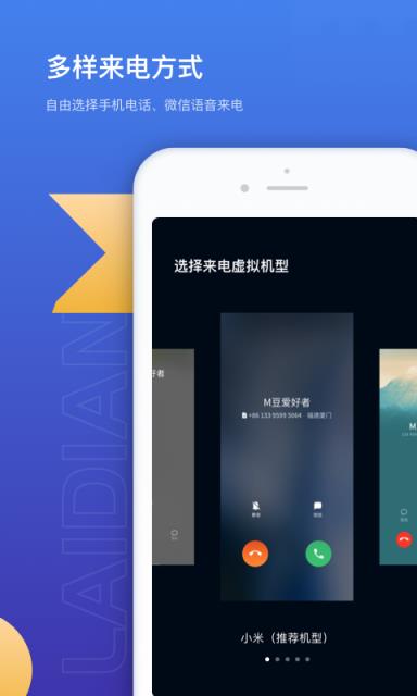 模拟来电极速版