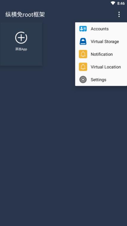 纵横免ROOT框架中文版