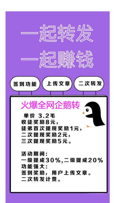 企鹅转红包版