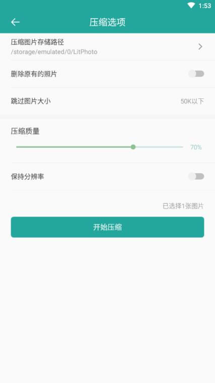 Lit图片压缩app
