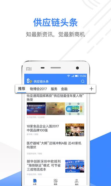 供应链头条