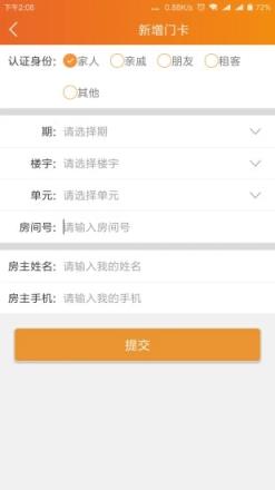 幸福家社区云平台