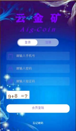 AIG云金矿app
